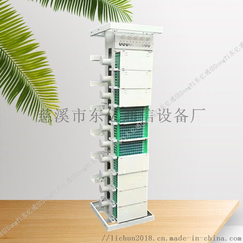 omdf光纤总配线架与慈溪市东亿通信设备厂的通讯设备制造