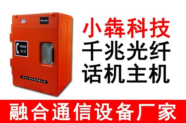 千兆光纤IP电话机 工业通讯设备的新基石